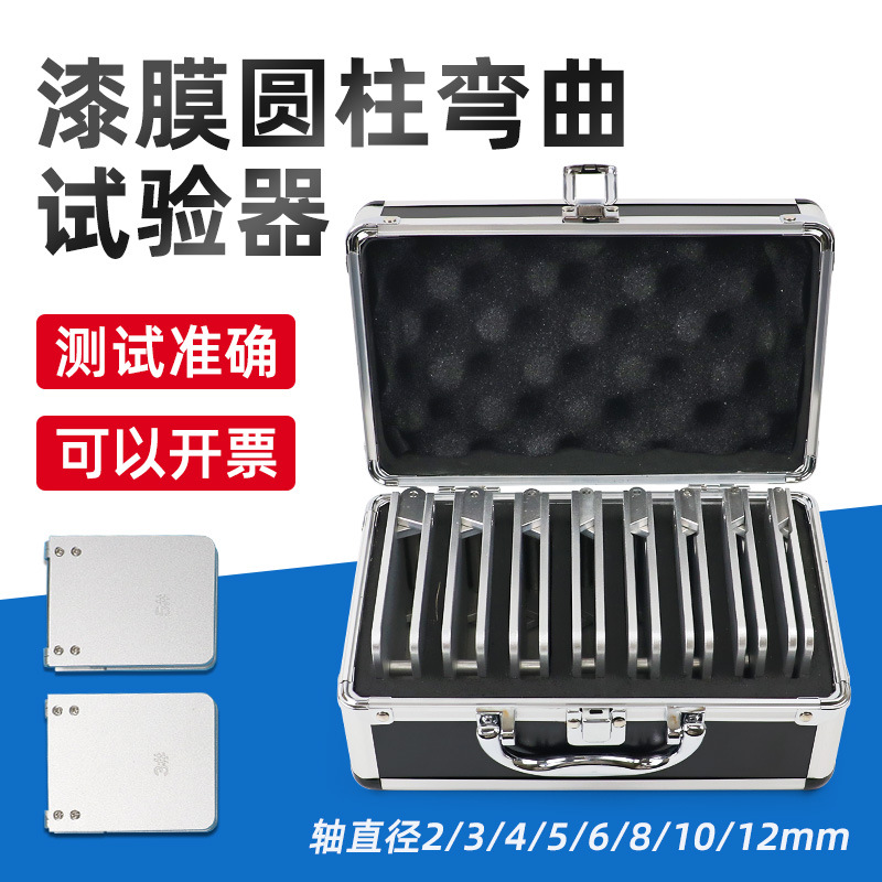 QTY-10A漆膜圆柱弯曲试验器漆膜柔韧性测试仪盒式漆膜弯曲