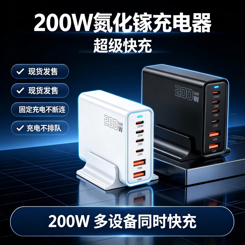 跨境200W 氮化镓多口桌面充电器 PD 快充笔记本手机平板多设备同