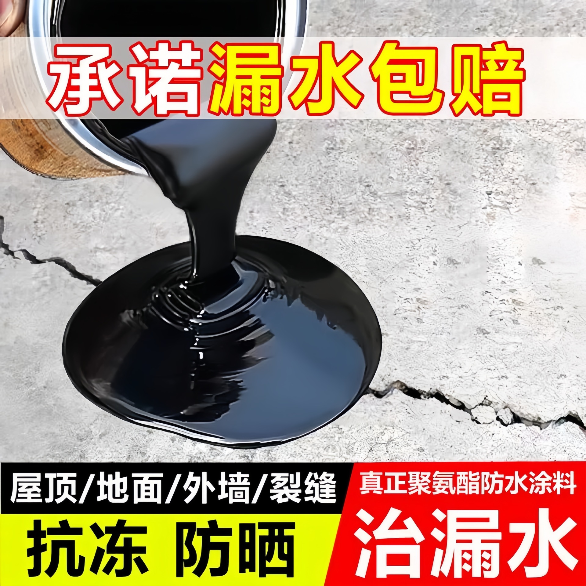 防水涂料裂缝屋顶补漏材料补漏王防晒防冻抗裂房顶平房补漏防水胶
