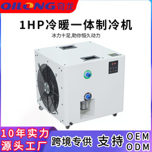 全球跨境浴缸制冷机家用泡澡冷水机小型智能冰浴机浴桶定制LOGO