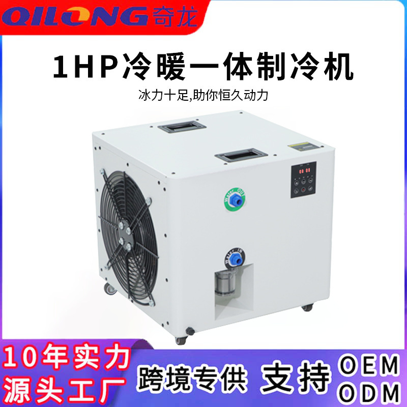 Global Cross-Border Bathtub Chiller Household Bath Water Chiller Small Smart Ice Bath Machine Bathtub Custom Logo