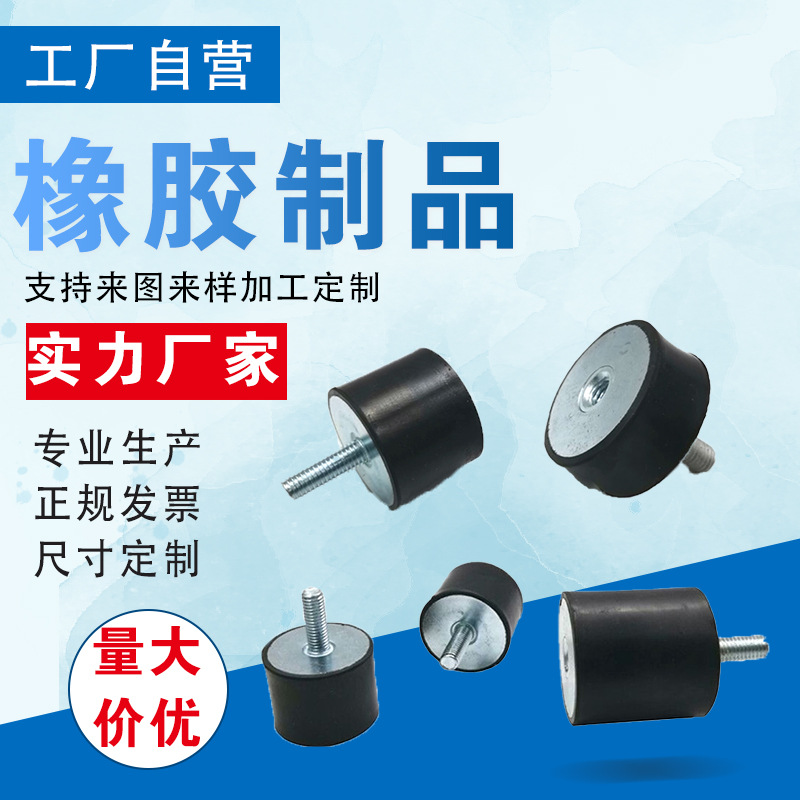 电机橡胶减震器 螺丝机脚机械设备缓冲减震垫 五金橡胶减震器