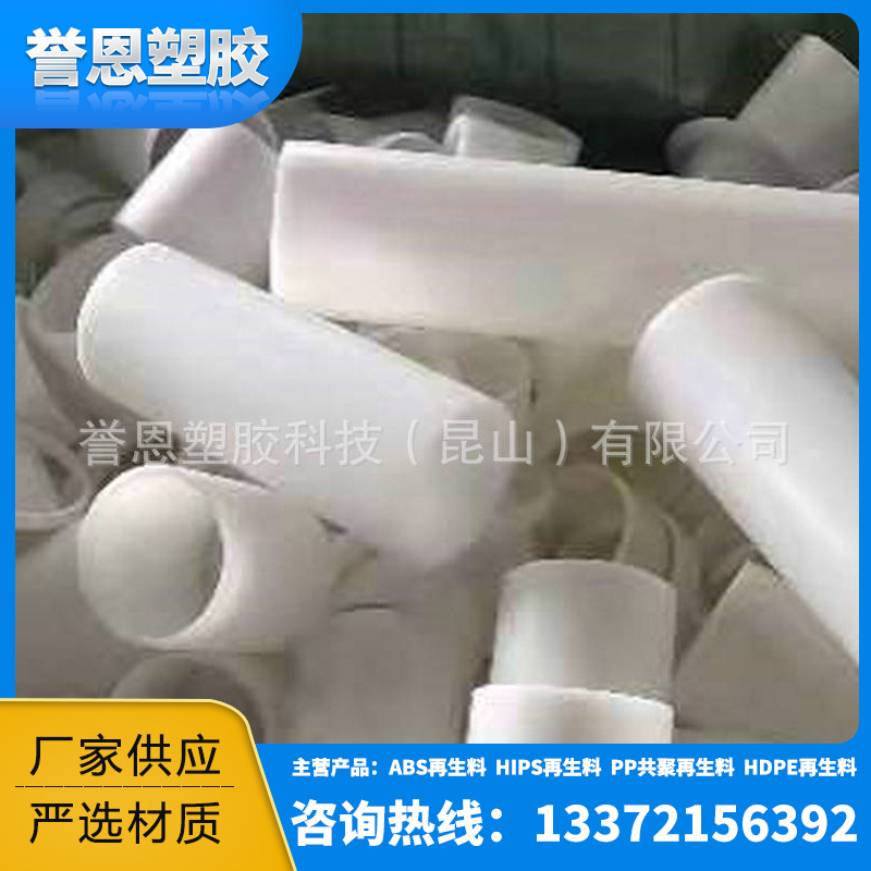 供应PE白色桶粉碎料 PE白色废塑料粉碎料 挤塑管白色破碎料