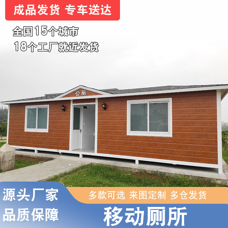 移动厕所户外移动公厕景区环保洗手间小区工地生态移动公共卫生间
