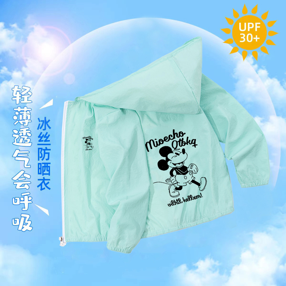 아동용 자외선 차단복 미키 204*그린
