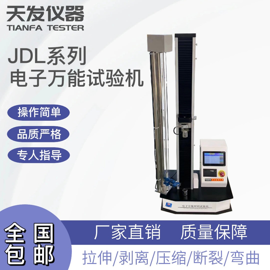 塑料拉力试验机万能材料测试机薄膜拉力测试仪数显小型电子拉力机