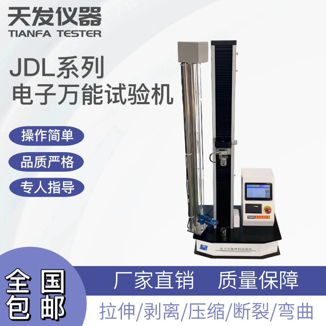 Пластиковая машина для испытания на растяжение Универсальный материал испытательная машина для тонкопленочного тестера на растяжение