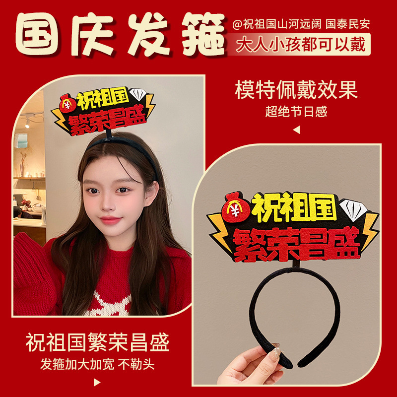 国庆我爱祖国发箍红色五星红旗发夹爱心头箍头饰聚会团建表演道具|undefined