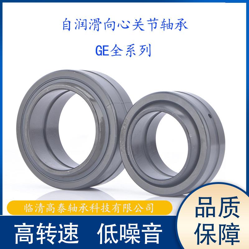 带密封自润滑向心关节轴承GE40 45 50 60 70 80 90 100 120ES-2RS