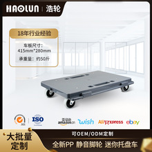 浩轮 静音便携超市搬运乌龟车拉货脚轮塑料周转车拼接小运货车