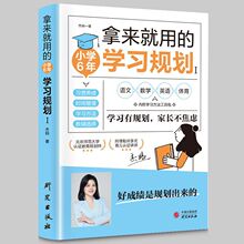 正版拿来就用的小学6年学习规划一二三四五六年级学习自律神器