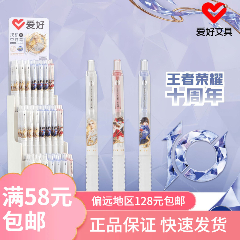 Hobby Stationery New Product Gp4601 King of Glory Co-Branded Cartoon Press Gel Pen 0.5St Tip Press Pen