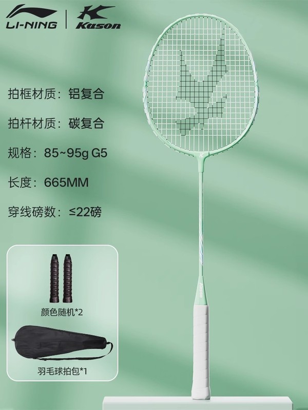 凯胜羽毛球拍套装官方正品旗舰店超轻初学者专业耐打新手入门|undefined