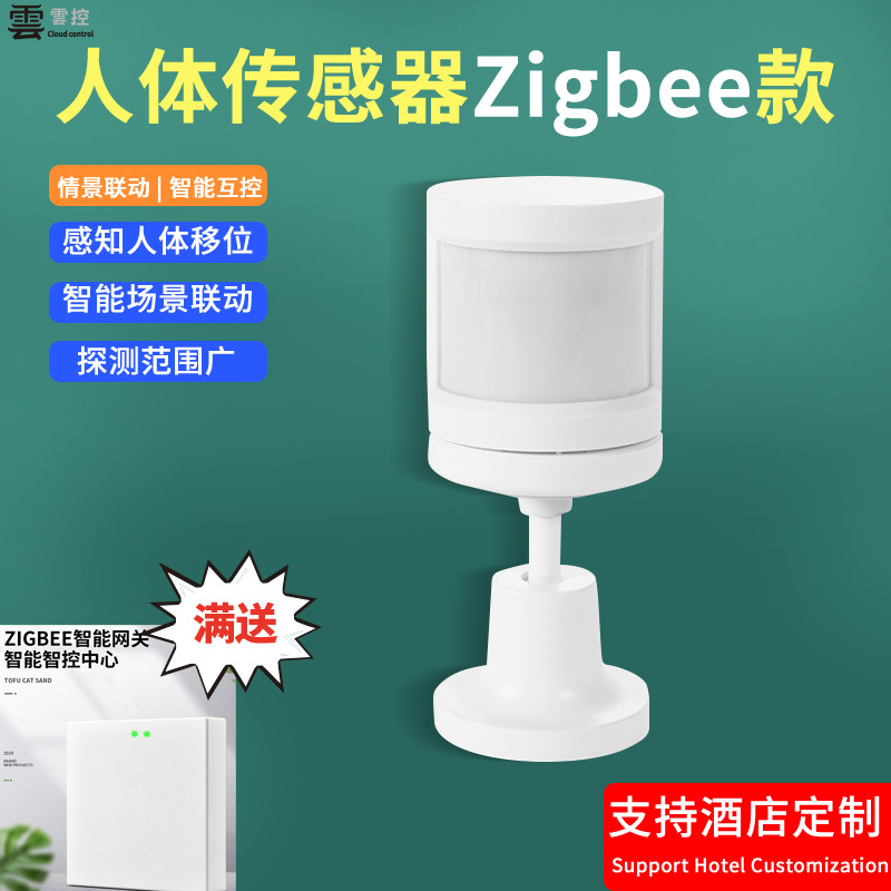 涂鸦智能方案zigbee人体传感器红外线光照人体感应无线移动检测器