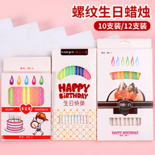 网红复古曲线蜡烛蛋糕装饰镀金彩色螺纹蜡烛儿童生日派对甜品插件