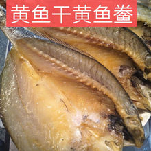 温州特产东海黄鱼干 脱脂黄花鱼 咸鱼干 海鲜水产干货黄鱼鲞微咸