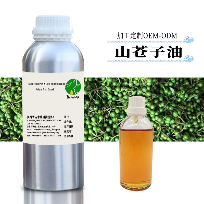 供应山苍子油 山鸡椒油 木姜子油 原料批发
