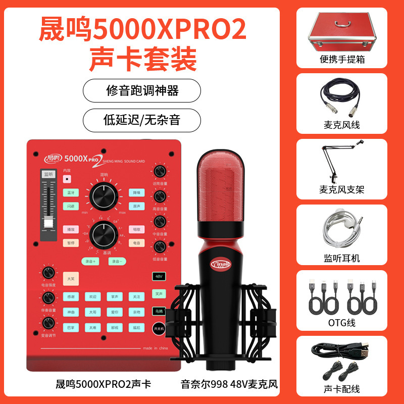 晟鳴5000Xpro2世代の生放送のサウンドカードのセットは歌を歌って録音します。|undefined