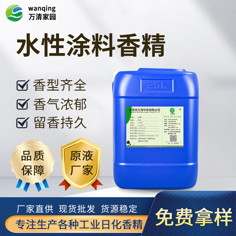 厂家批发 高浓缩花果香油墨水性溶剂涂料工业香精 水性涂料香精