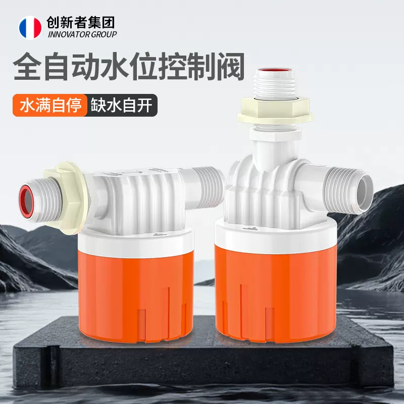 全自动塑料浮球阀水位控制器洗车水箱龙头水满停水位控制阀止水阀