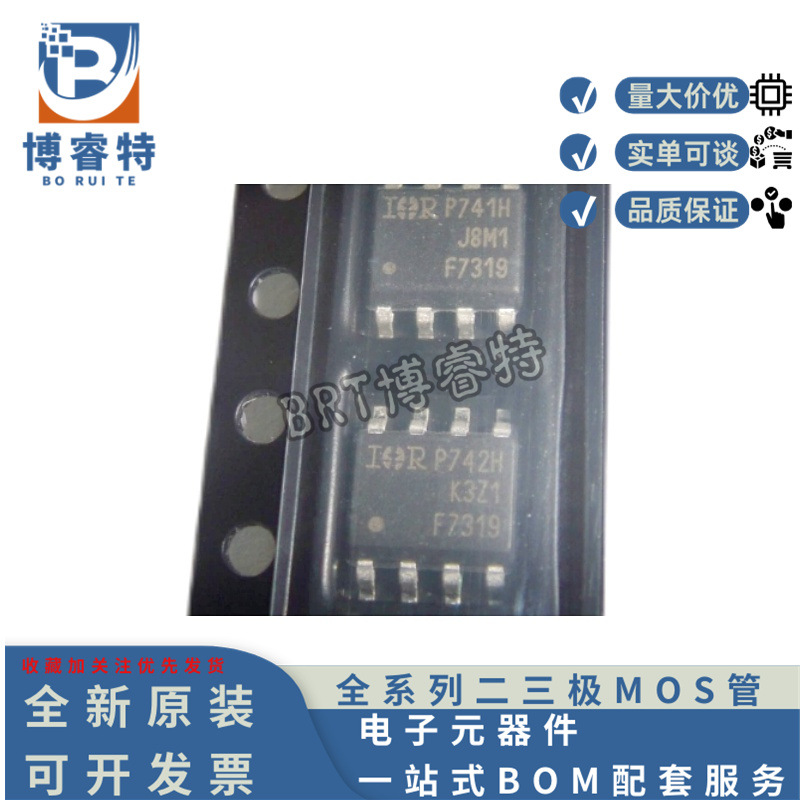 原装 IRF7319TRPBF 丝印F7319 封装SOP-8 N+P-channel 场效应管