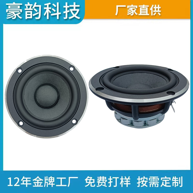 3寸航天磁HIFI音箱 高保真喇叭  智能家居   多功能蓝牙音响喇叭