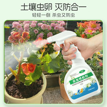 花卉植物杀虫喷雾花草植物通用室内月季土壤除虫剂小黑飞蛾杀虫剂