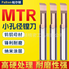 MTR小径镗刀钨钢合金小孔径MTR镗刀镗孔刀铣刀内孔刀抗震微型车刀