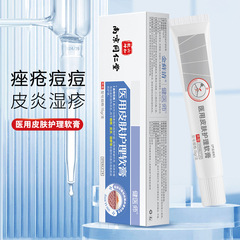 健医師医療用皮膚ケア軟膏皮膚炎湿疹座瘡外用軟膏濡れ状態現物卸売り