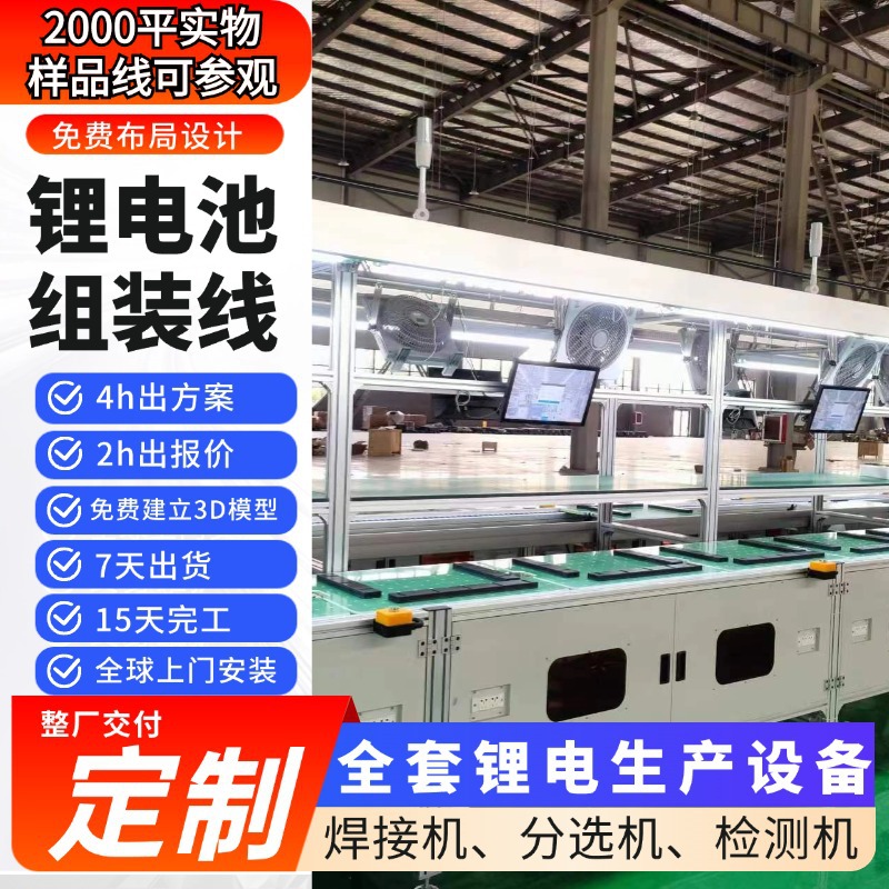 储能电池电芯模组自动生产线工厂布局规划从设备到工艺一站式服务