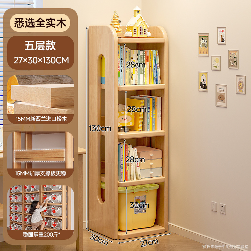 無垢材の子供用本棚収納ラック床置き一体型壁コーナー収納キャビネットシンプルな学生スペースを取らない本棚|undefined