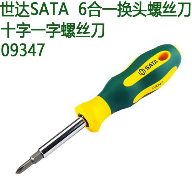 世达工具螺丝刀套装6合1多功能十字螺丝批起子批头组合维修09347