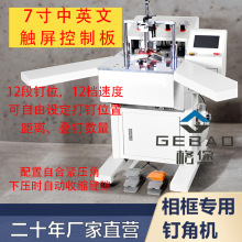 九段数控钉角机 自动高效相框钉角机器 无尘切角机45度切割机器