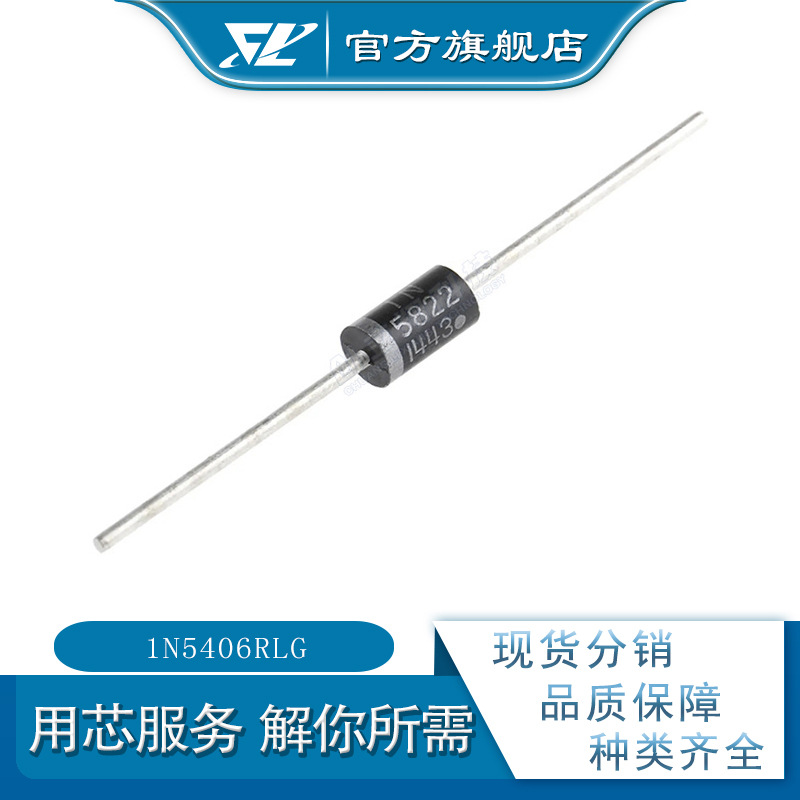 1N5406RLG 全新整流器二极管600V 3A DO201AD  1N5406