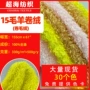 15mm毛绒面料外套卷曲绒