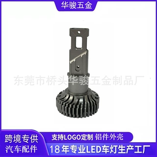 TP-H11汽车灯配件 前大灯led灯改装铝件 摩托车前照灯铝合金配件