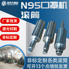 厂家批发n95口罩机包胶滚筒 压模滚筒封边花纹齿辊筒 不锈钢滚筒
