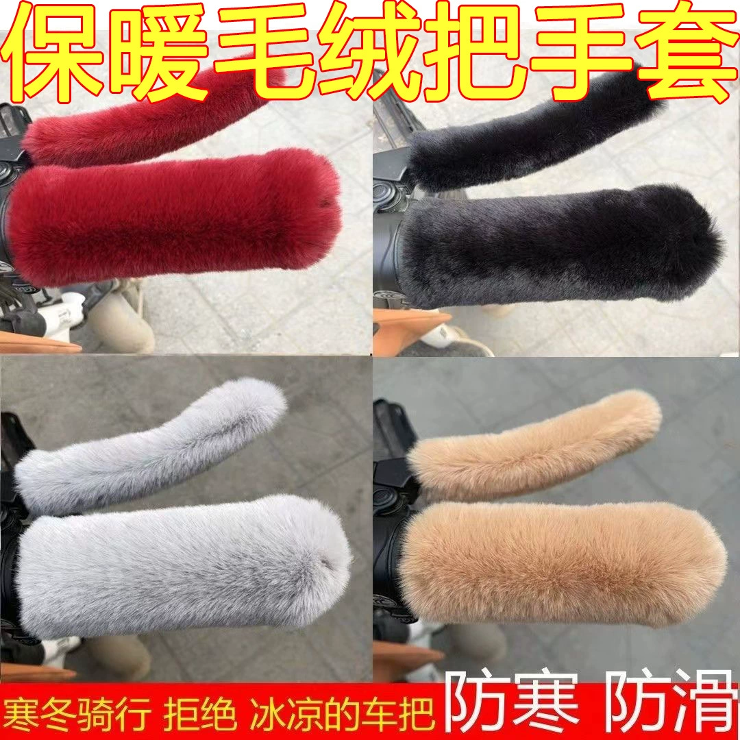 Новый имитационный плюшевый чехол автомобиль чехол электромобиль мотоцикл трехколесный автомобиль противоскользящий теплый универсальный