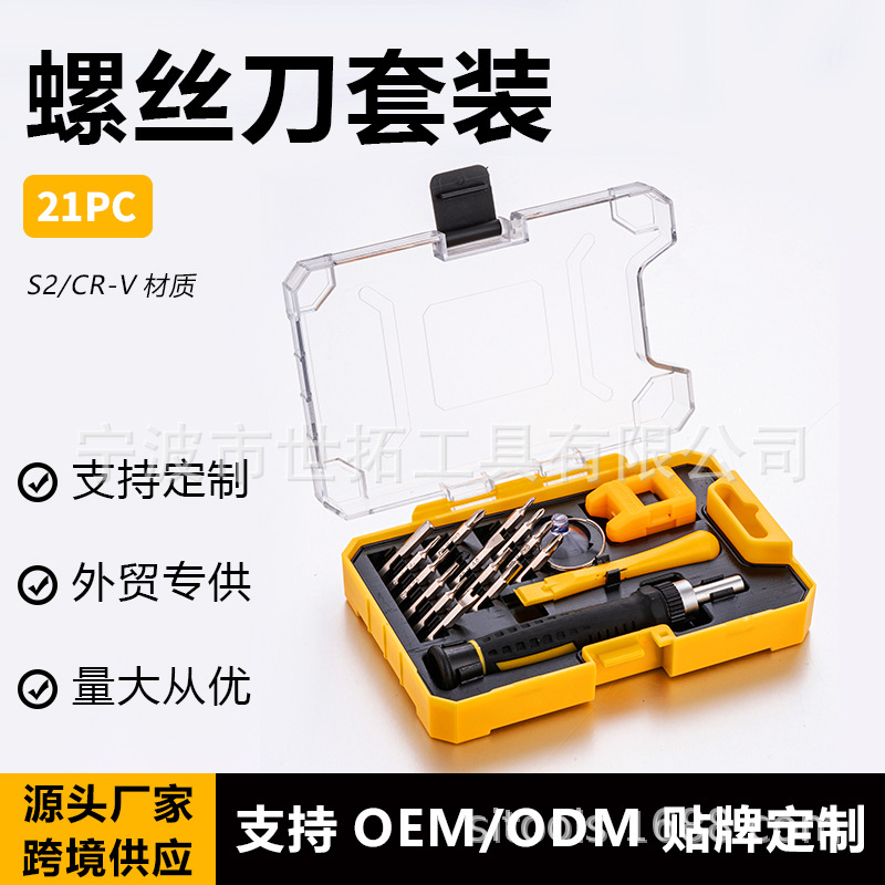 Multifunctional Precision Screwdriver Set Cross-Shaped Screwdriver Mobile Phone Notebook Digital Product Disassembly and Repair