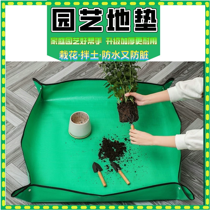Садовые коврики, водонепроницаемые и утолщенные коврики для смены почвы, инструменты для выращивания цветов, инструменты для суккулентов, коврики для смены цветов, садовые инструменты и принадлежности оптом.
