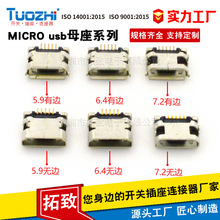 �S�����lUSBĸ��MICRO5PIN5.9/6.4/7.2��߅�o߅���_ϵ��usb�B����