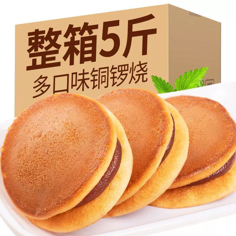 铜锣烧整箱红豆面包健康营养早餐休闲小零食蛋糕糕点充饥解馋食品