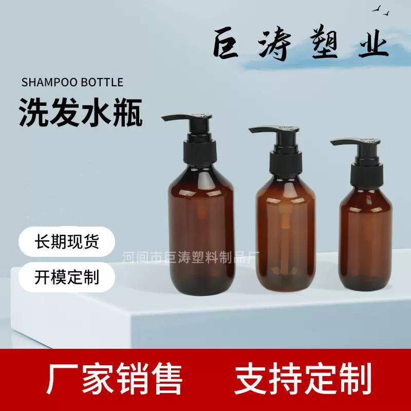 厂家直销200ml洗发水瓶护发素沐浴露包装空瓶 茶色瓶挤压泵pet瓶