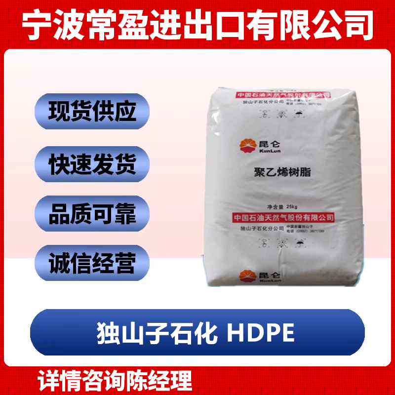 注塑高密度聚乙烯 耐开裂高强度 HDPE中石油独山子石化DMDA-8008H