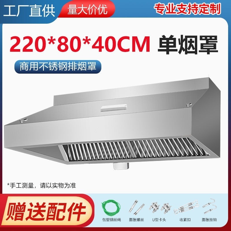 Commercial de acero inoxidable máscara de humo máscara de humo de hotel más grueso máscara de humo de cocina máscara de humo de comedor fuerte succión
