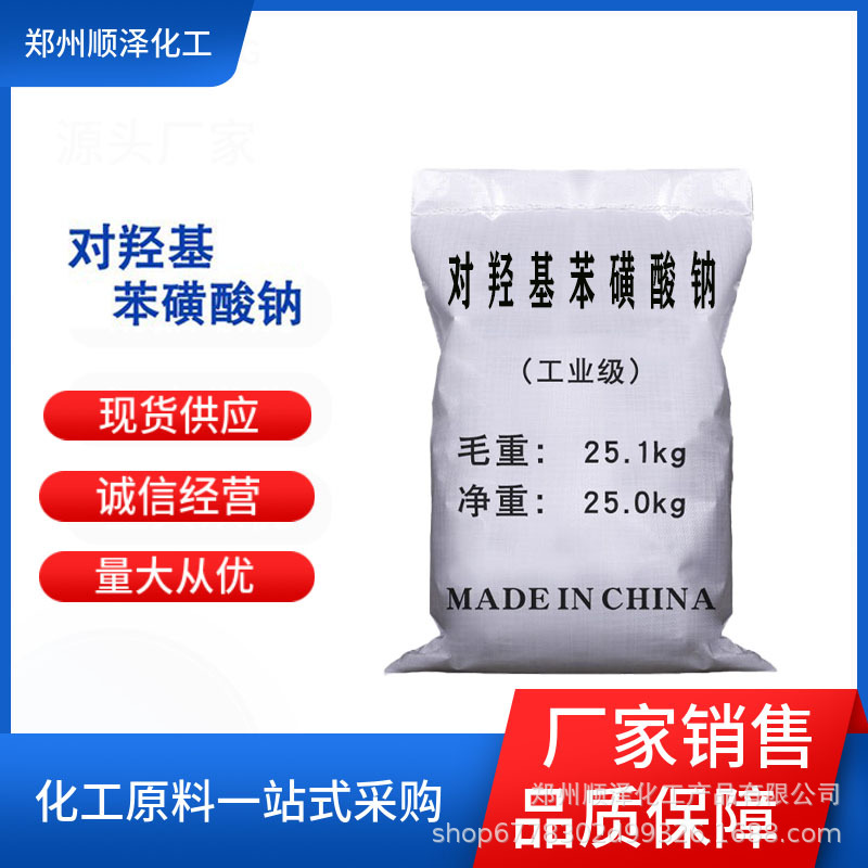 供应 对羟基苯磺酸钠工业级化工中间体二水无水对羟基苯磺酸钠