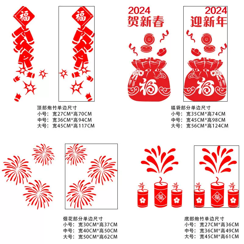 橱窗鞭炮春节装饰福袋玻璃贴纸门贴新年2024龙年玻璃贴墙贴装饰贴