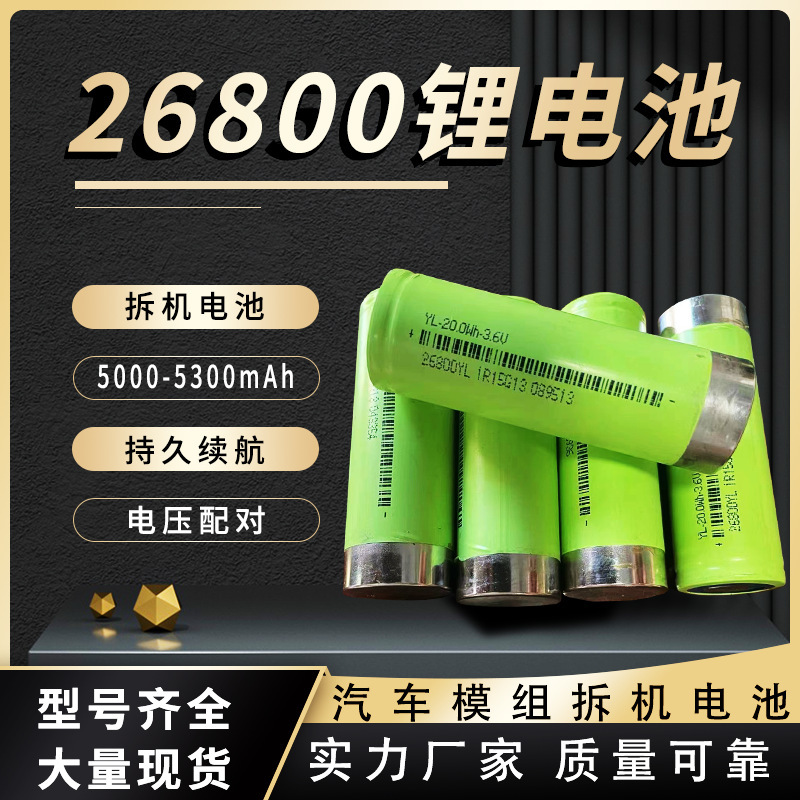 Dismantling machine 26800 lithium battery power flashlight 5300mAh large capacity single module electric vehicle power storage