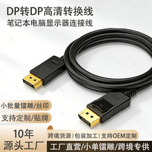 DP�DDP�D�Q��4k�������Pӛ����X�B�Ӿ�DisplayPort��dp to dp��