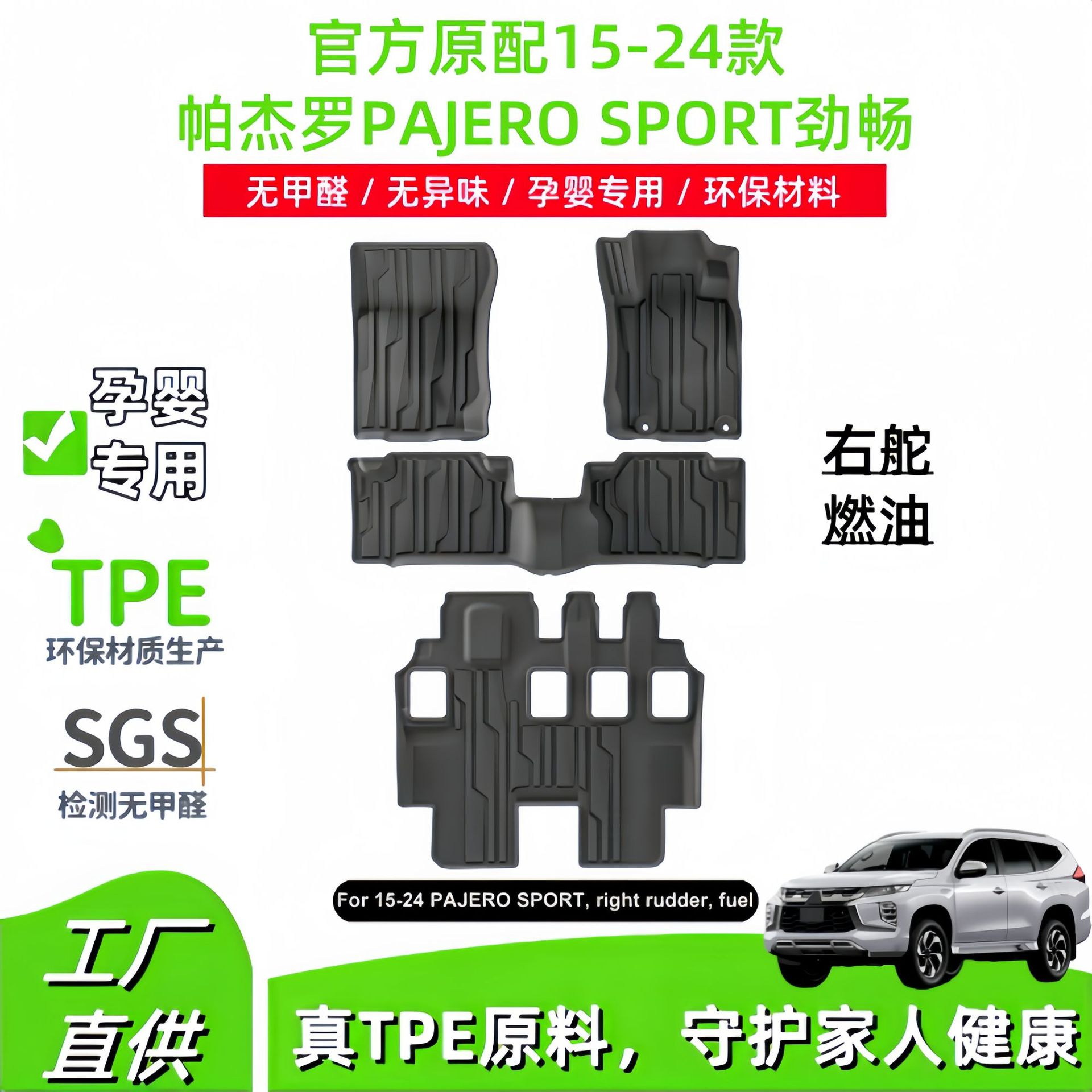 适用15-24款帕杰罗PAJERO SPORT劲畅右舵汽车脚垫TPE脚垫后备箱垫